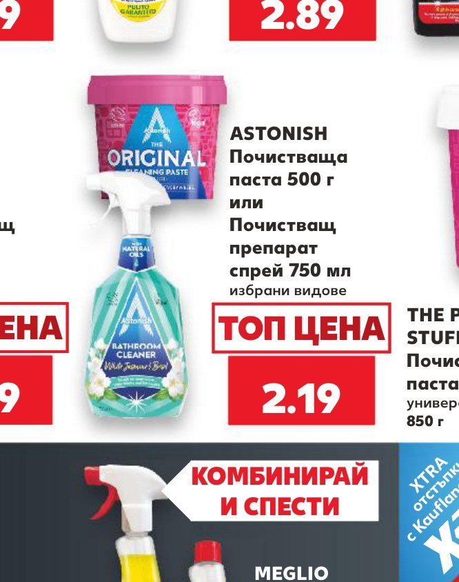 Почистваща паста 500 г или Почистващ препарат спрей 750 мл избрани видове - Кауфланд