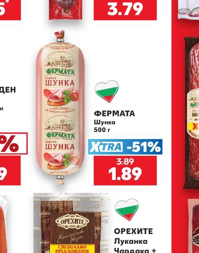 ФЕРМАТА Шунка 500 г - Кауфланд