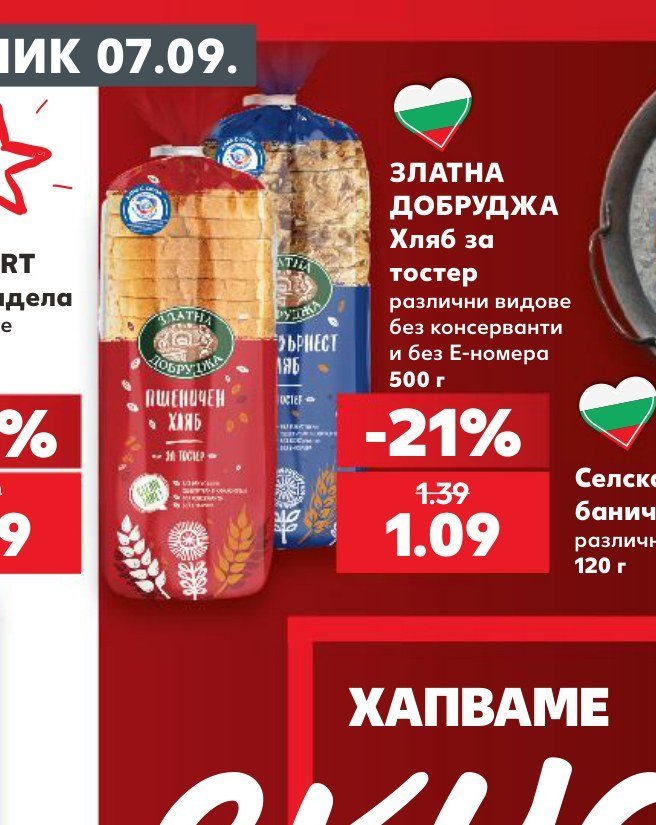 ЗЛАТНА ДОБРУДЖА Хляб за тостер 500 г - Кауфланд