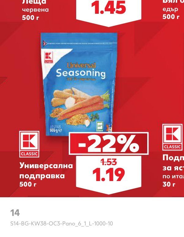 Универсална подправка 500 г - Кауфланд