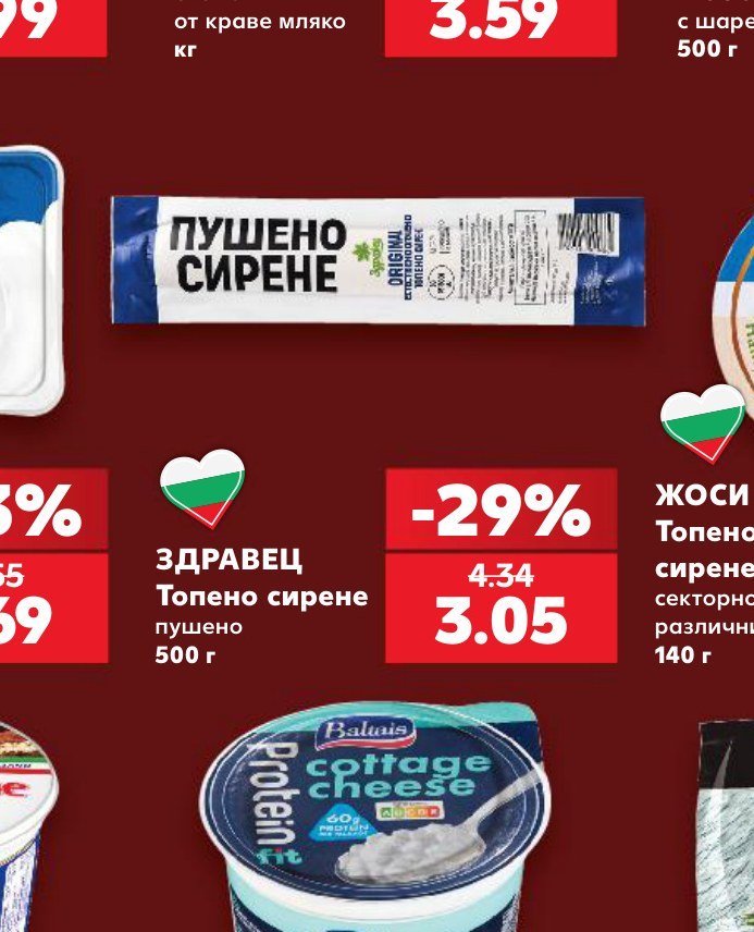 ЗДРАВЕЦ Топено сирене пушено 500 г - Кауфланд