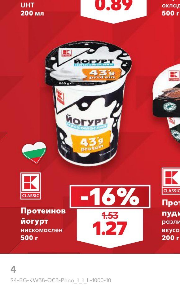 Протеинов йогурт нискомаслен 500 г - Кауфланд
