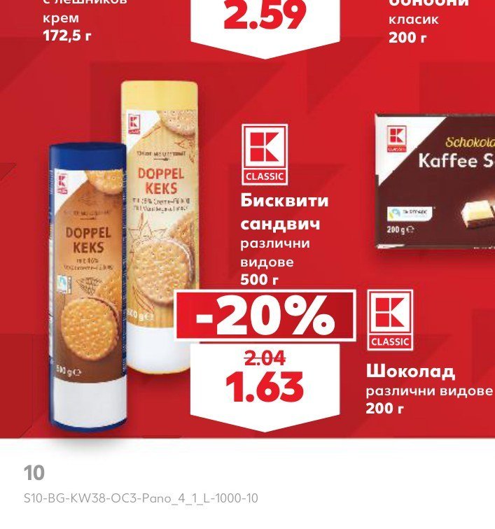 Бисквити сандвич различни видове 500 г - Кауфланд