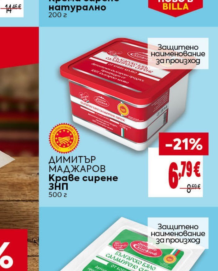 ДИМИТЪР МАДЖАРОВ Краве сирене ЗНП 500 г - Била