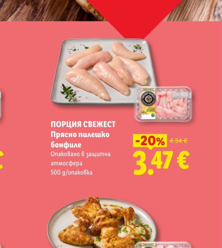 ПОРЦИЯ СВЕЖЕСТ Прясно пилешко бонфиле 500 g - Лидл