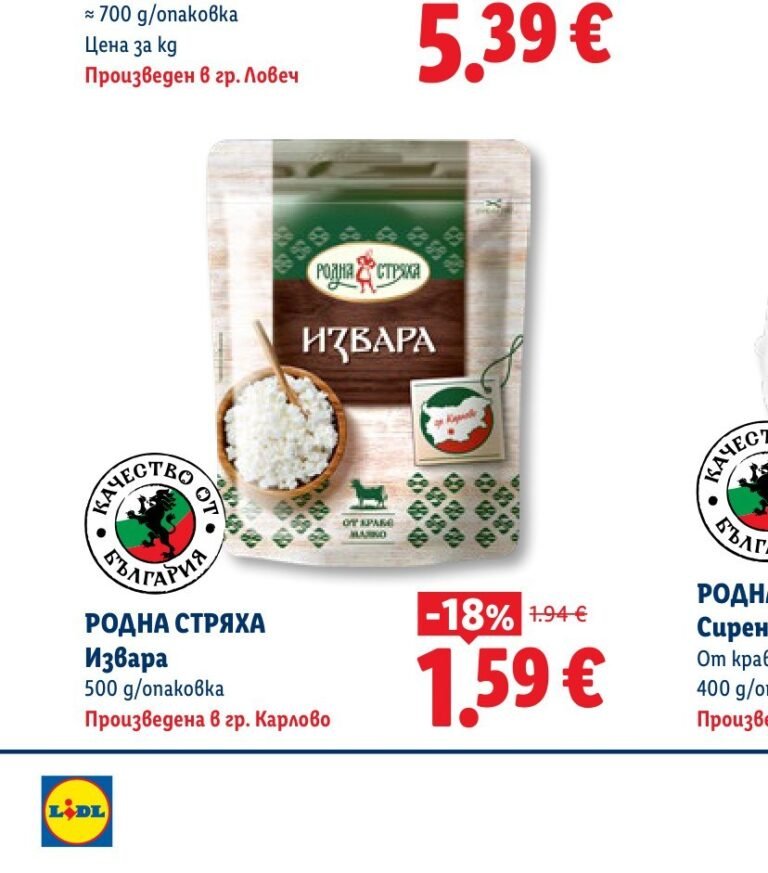 РОДНА СТРЯХА Извара 500 g - Лидл