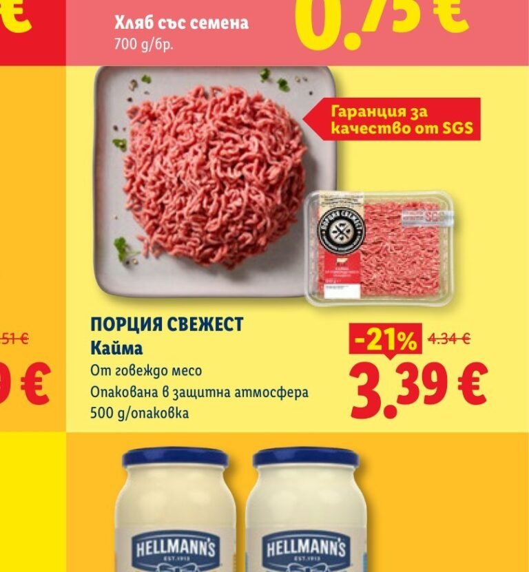 ПОРЦИЯ СВЕЖЕСТ Кайма От говеждо месо Опакована в защитна атмосфера 500 g/опаковка - Лидл