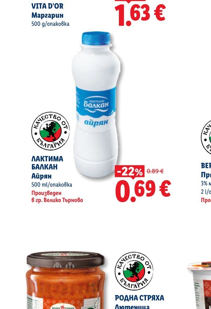ЛАКТИМА БАЛКАН Айрян 500 ml - Лидл