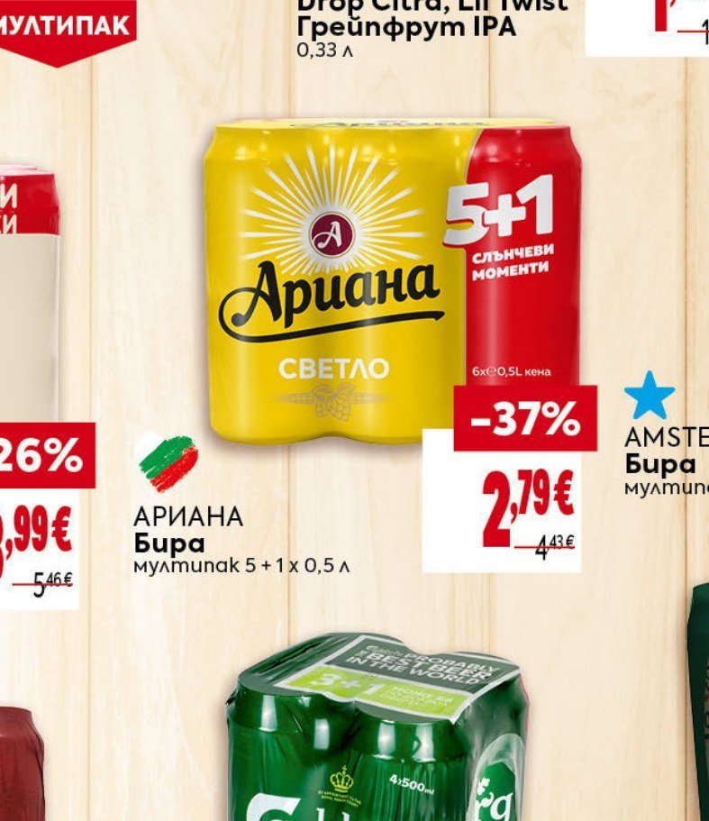 Ариана Светло бира мултипак 5+1 x 0,5 л - Била