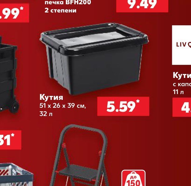 Кутия 51 x 26 x 39 см, 32 л - Кауфланд