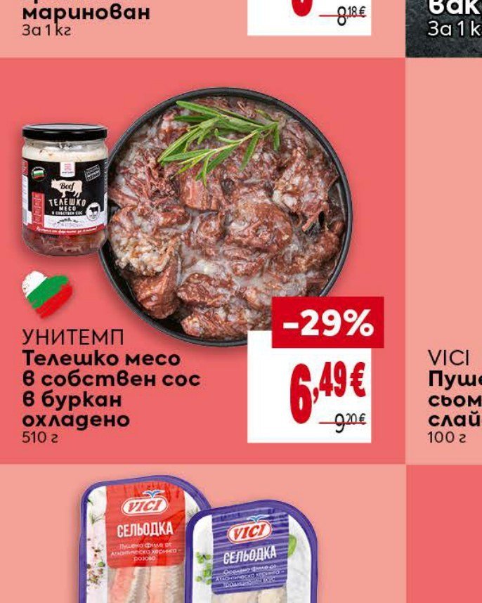 УНИТЕМП Телешко месо в собствен сос в буркан охладено 510 г - Била