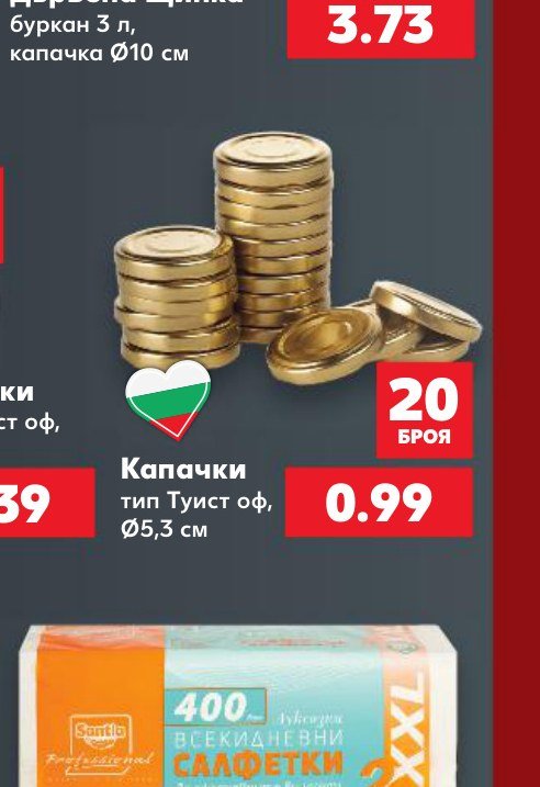 Капачки тип Туист оф, Ø5,3 см 20 броя - Кауфланд