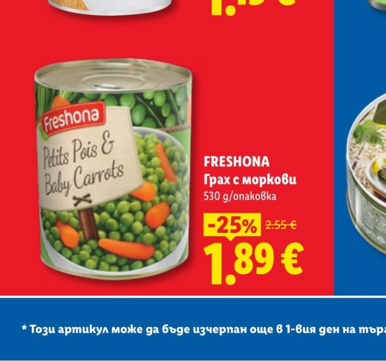 Грах с моркови 530 g - Лидл
