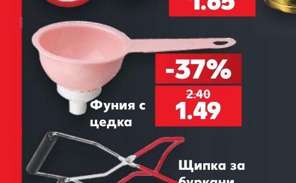 Фуния с цедка - Кауфланд