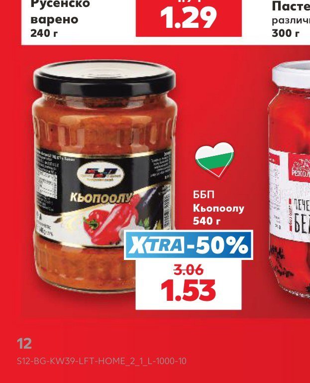 Кьопоолу 540 г - Кауфланд