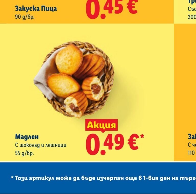 Мадлен с шоколад и лешници 55 g - Лидл