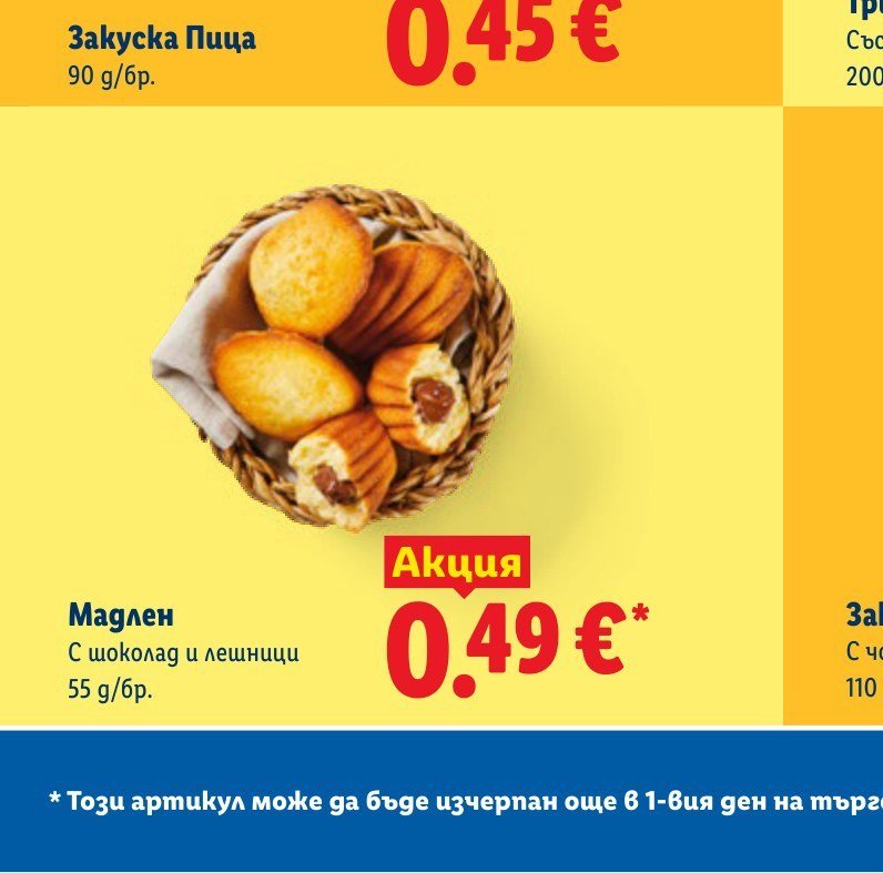 Мадлен с шоколад и лешници 55 g - Лидл