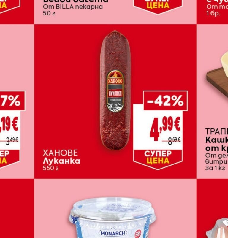 ХАНОВЕ Луканка 550 г - Била