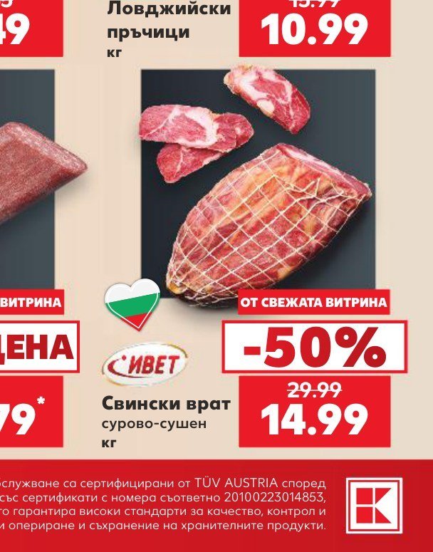 Свински врат сурово-сушен - Кауфланд
