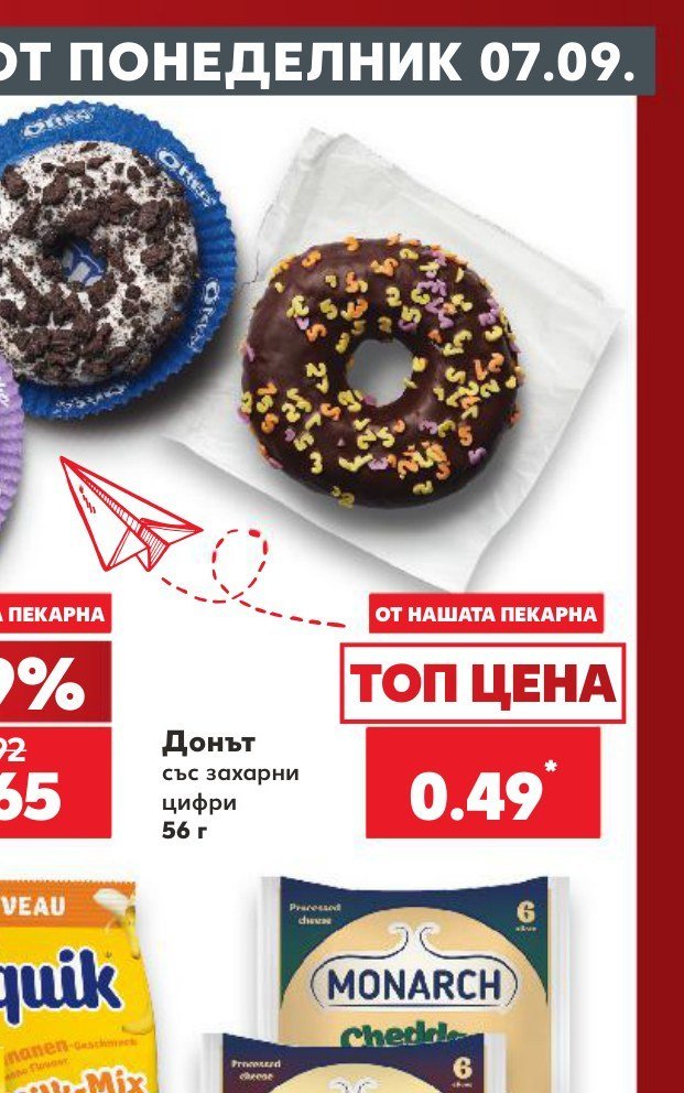 Донът със захарни цифри 56 г - Кауфланд