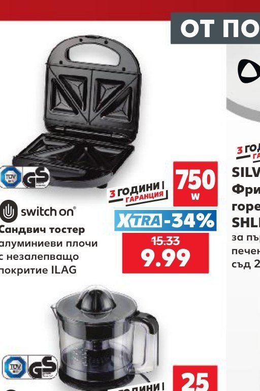 Сандвич тостер - Кауфланд