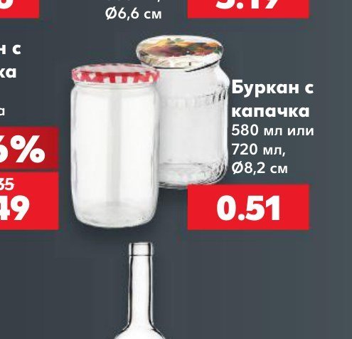 Буркан с капачка 580 мл или 720 мл, Ø8,2 см - Кауфланд