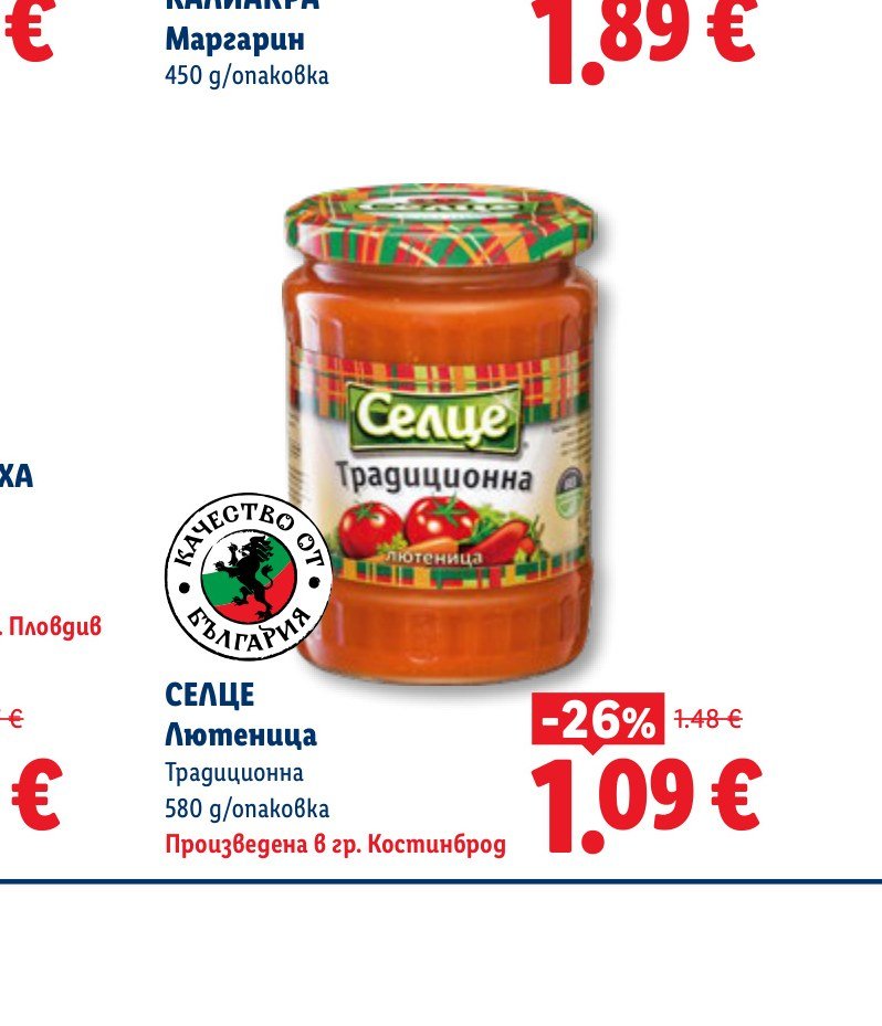 СЕЛЦЕ Лютеница Традиционна 580 g – Лидл
