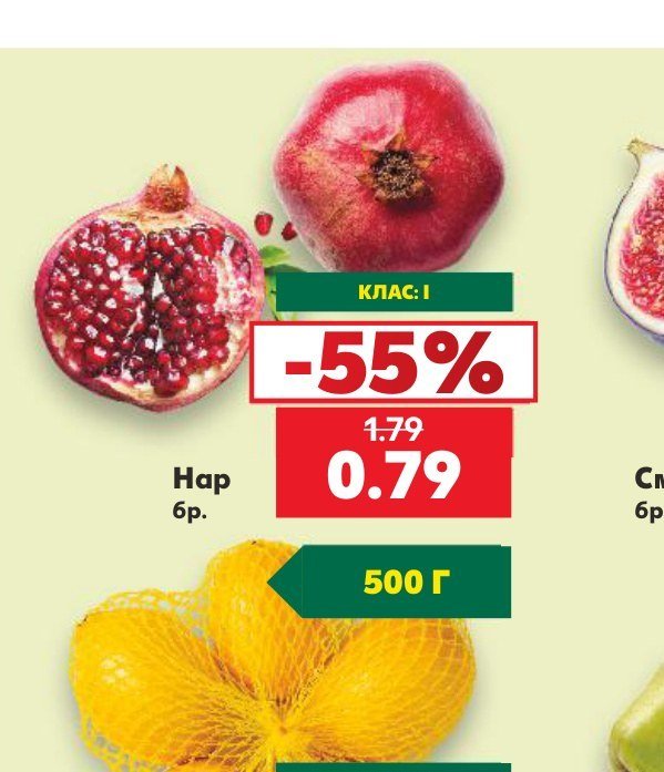 Нар 6 бр - Кауфланд