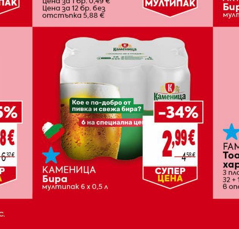 КАМЕНИЦА Бира мултипак 6 x 0,5 л - Била