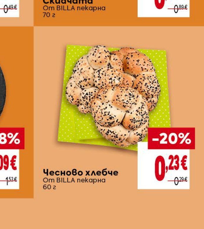 Чесново хлебче 60 г - Била