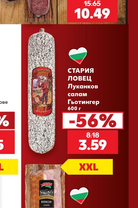 СТАРИЯ ЛОВЕЦ Луканков салам Гьотингер 600 г - Кауфланд