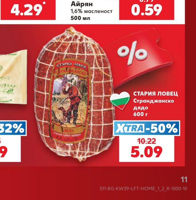 СТАРИЯ ЛОВЕЦ Странджанско дядо 600 г - Кауфланд