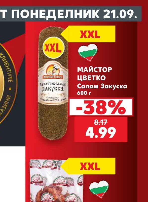 МАЙСТОР ЦВЕТКО Салам Закуска 600 г - Кауфланд