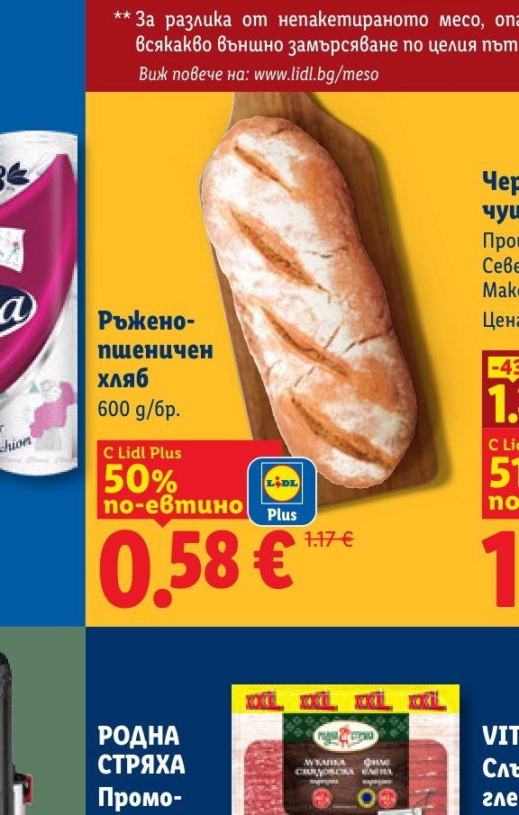 Ръжено-пшеничен хляб 600 g - Лидл