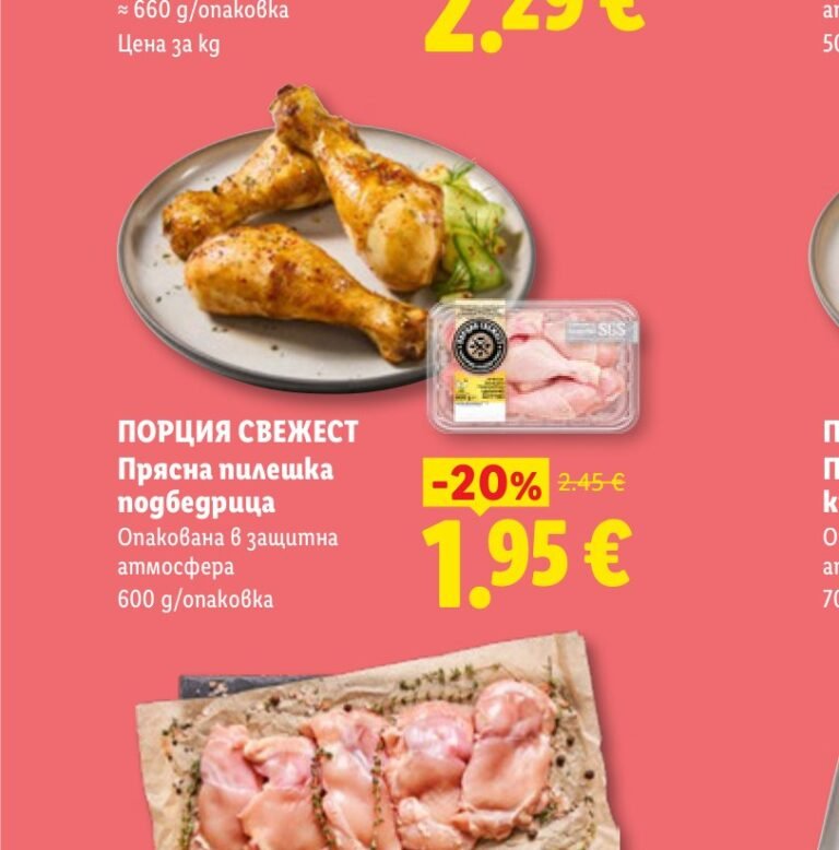 ПОРЦИЯ СВЕЖЕСТ Прясна пилешка подбедрица 600 g - Лидл