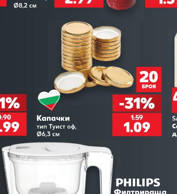 Капачки тип Туист оф, Ø6,3 см 20 броя - Кауфланд