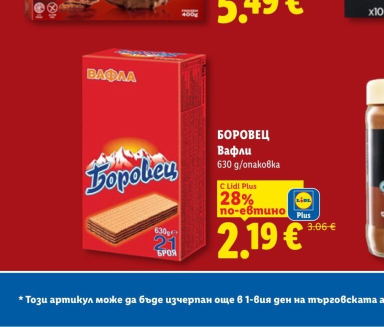 Вафли 630 g - Лидл
