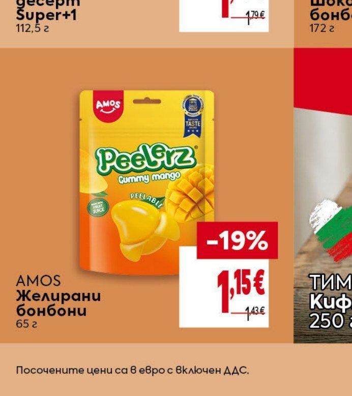 Желирани бонбони 65 г - Била