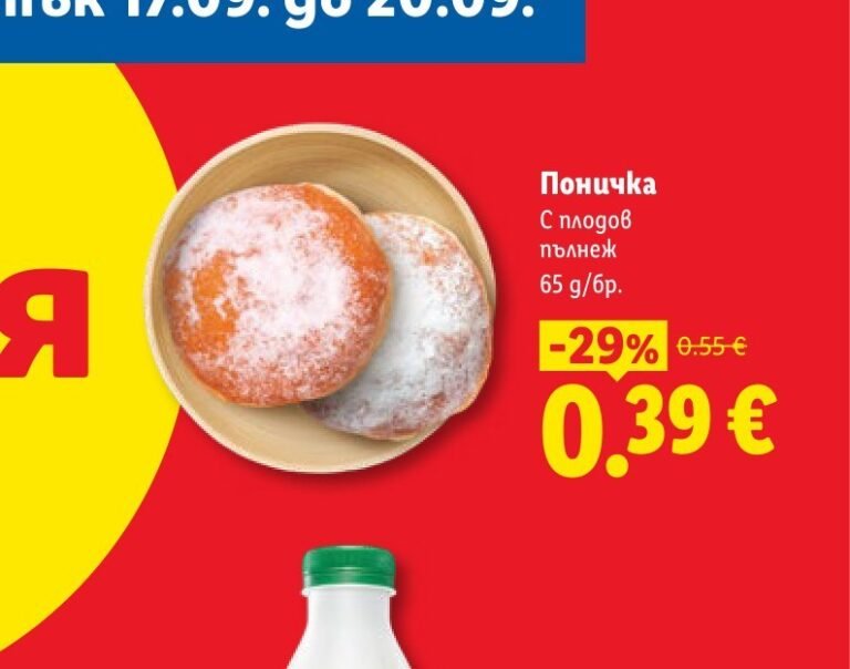 Поничка с плодов пълнеж 65 g - Лидл