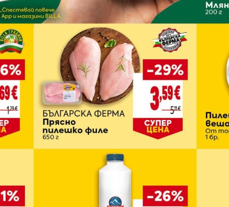 БЪЛГАРСКА ФЕРМА Прясно пилешко филе 650 г - Била