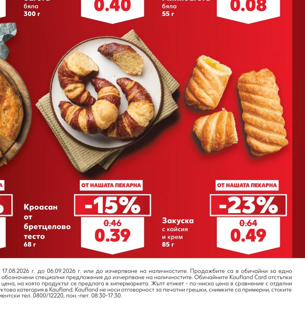 Кроасан от брецелово тесто 68 г - Кауфланд