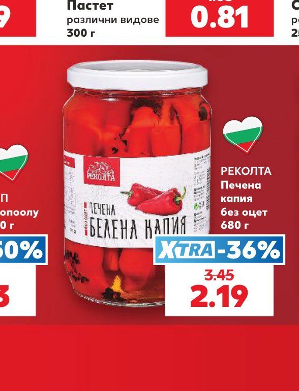РЕКОЛТА Печена капия без оцет 680 г - Кауфланд
