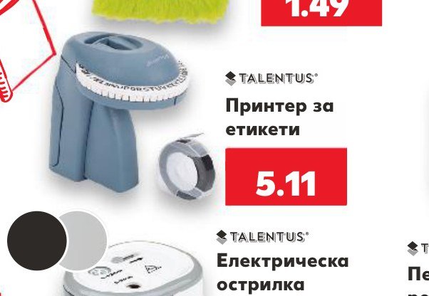 Принтер за етикети - Кауфланд