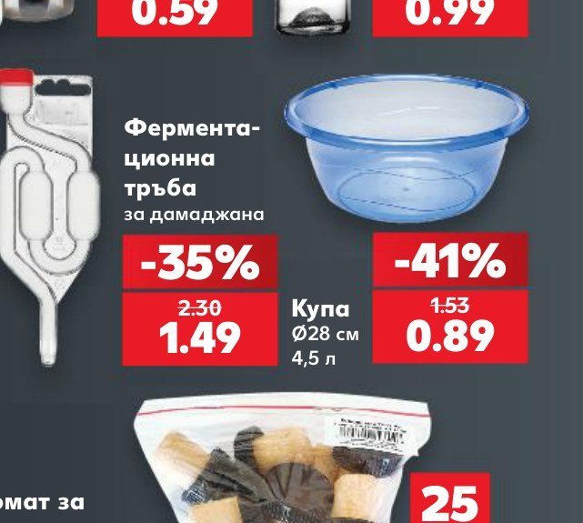 Ферментационна тръба за дамаджана - Кауфланд