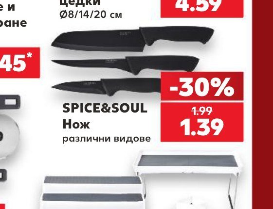 Нож - Кауфланд