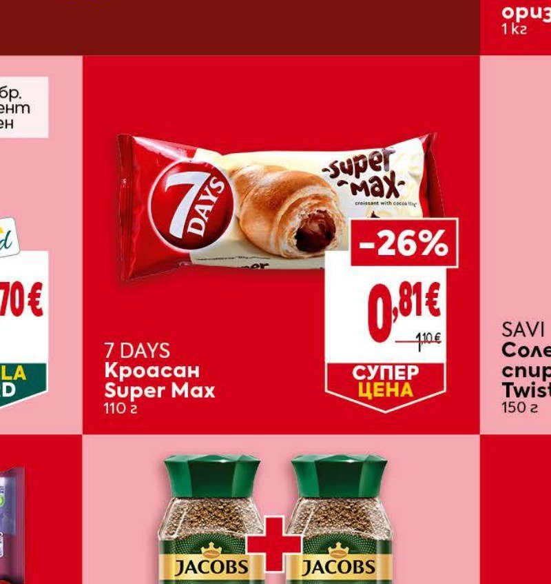 7 DAYS Кроасан Super Max 110 г - Била