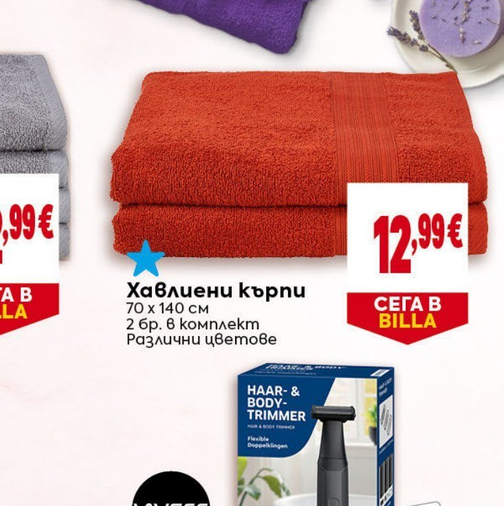 Хавлиени кърпи 70 x 140 см 2 бр. в комплект - Била