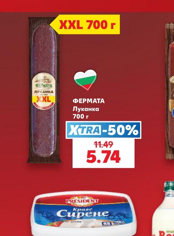 Луканка 700 г - Кауфланд