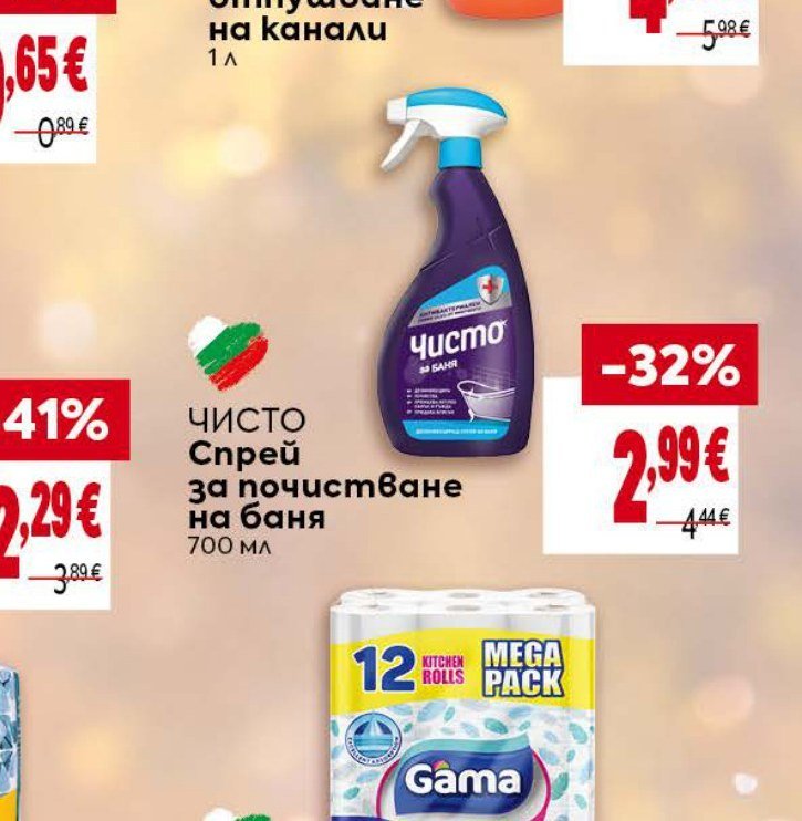 ЧИСТО Спрей за почистване на баня 700 мл - Била