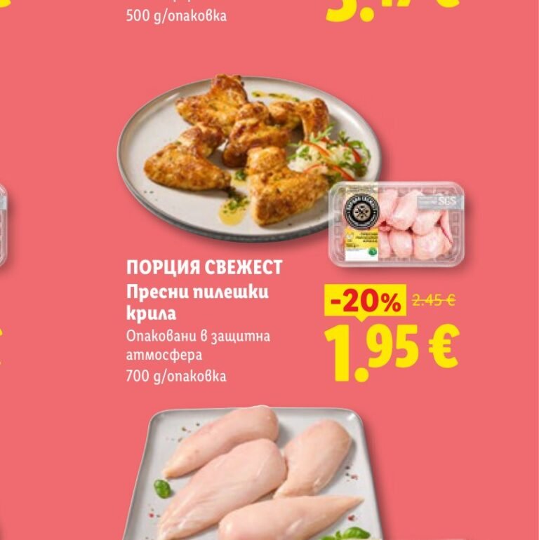 ПОРЦИЯ СВЕЖЕСТ Пресни пилешки крила 700 g - Лидл